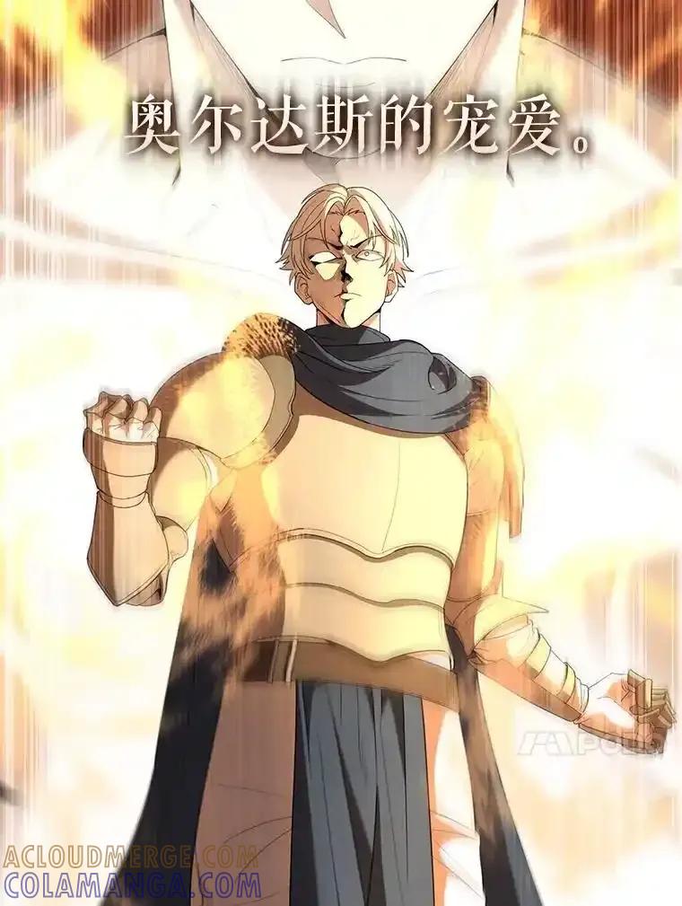 《配角太强了》68.奥尔达斯的宠爱 第109页