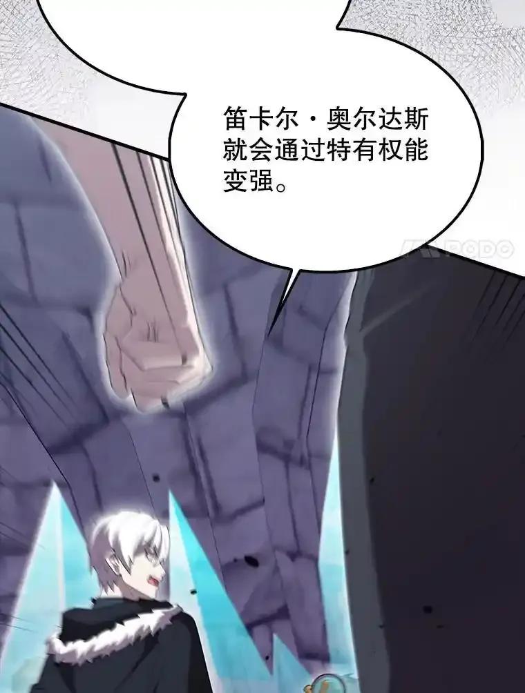 《配角太强了》68.奥尔达斯的宠爱 第44页