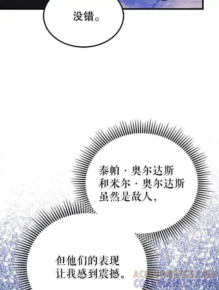 《配角太强了》68.奥尔达斯的宠爱 第117页