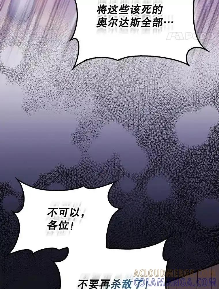 《配角太强了》68.奥尔达斯的宠爱 第41页