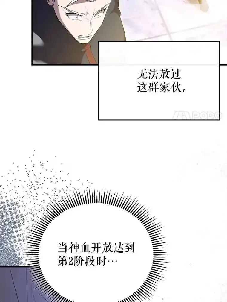 《配角太强了》68.奥尔达斯的宠爱 第103页