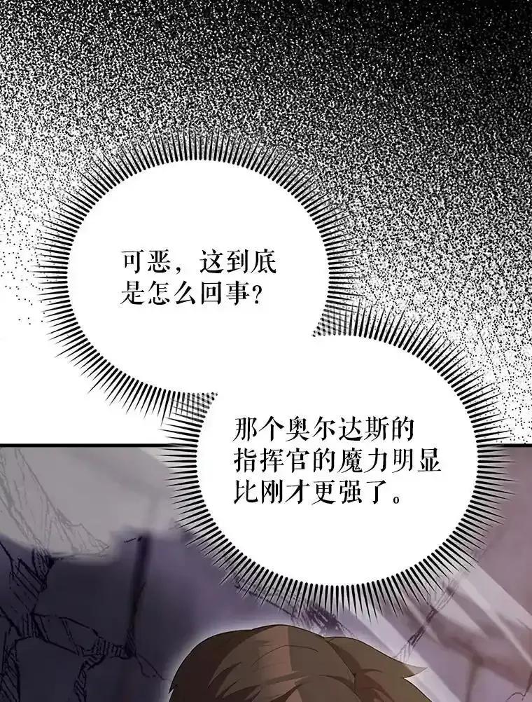 《配角太强了》68.奥尔达斯的宠爱 第6页
