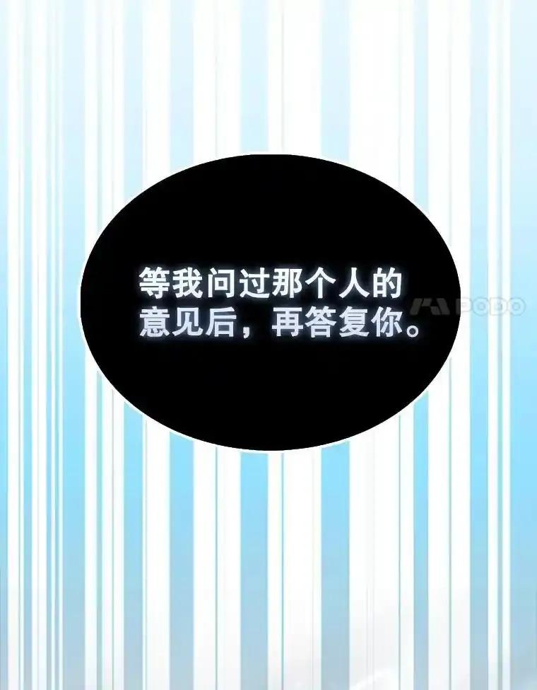 《配角太强了》68.奥尔达斯的宠爱 第155页