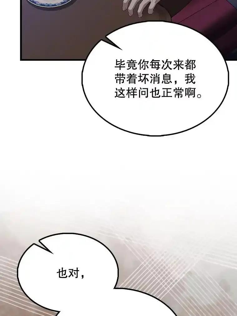 《配角太强了》68.奥尔达斯的宠爱 第146页