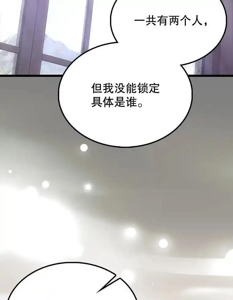 《配角太强了》68.奥尔达斯的宠爱 第151页