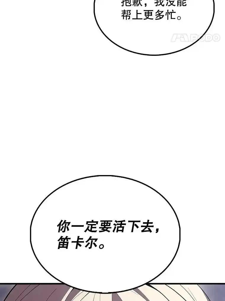 《配角太强了》68.奥尔达斯的宠爱 第84页