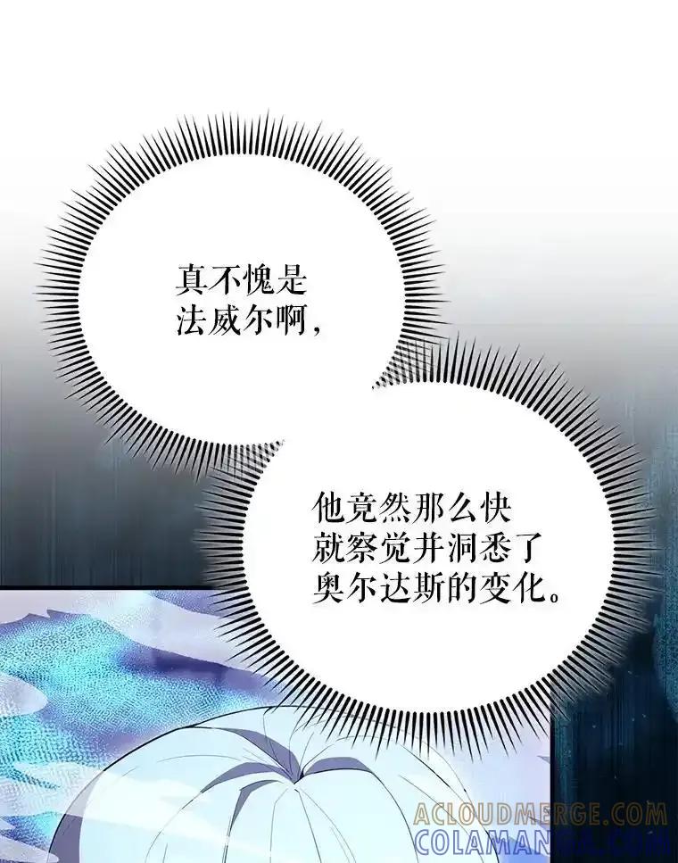 《配角太强了》68.奥尔达斯的宠爱 第49页