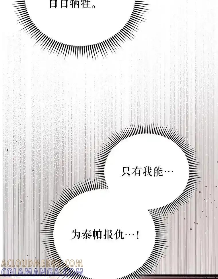 《配角太强了》68.奥尔达斯的宠爱 第73页