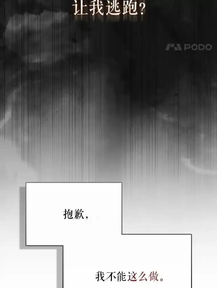 《配角太强了》68.奥尔达斯的宠爱 第100页
