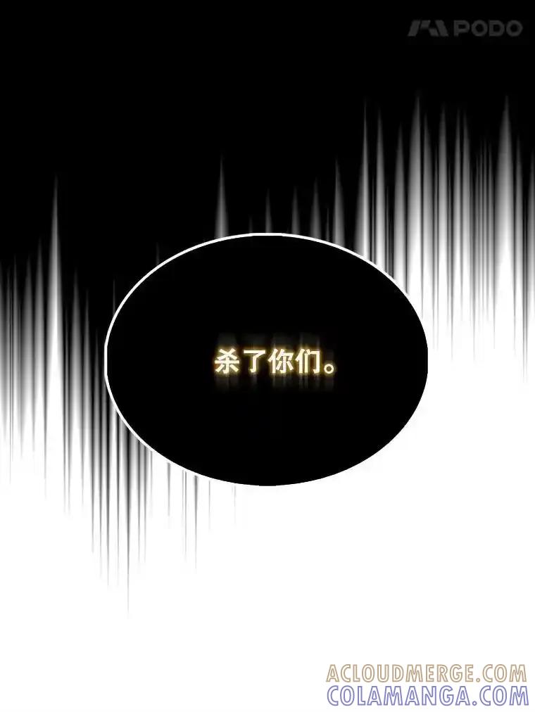 《配角太强了》68.奥尔达斯的宠爱 第113页