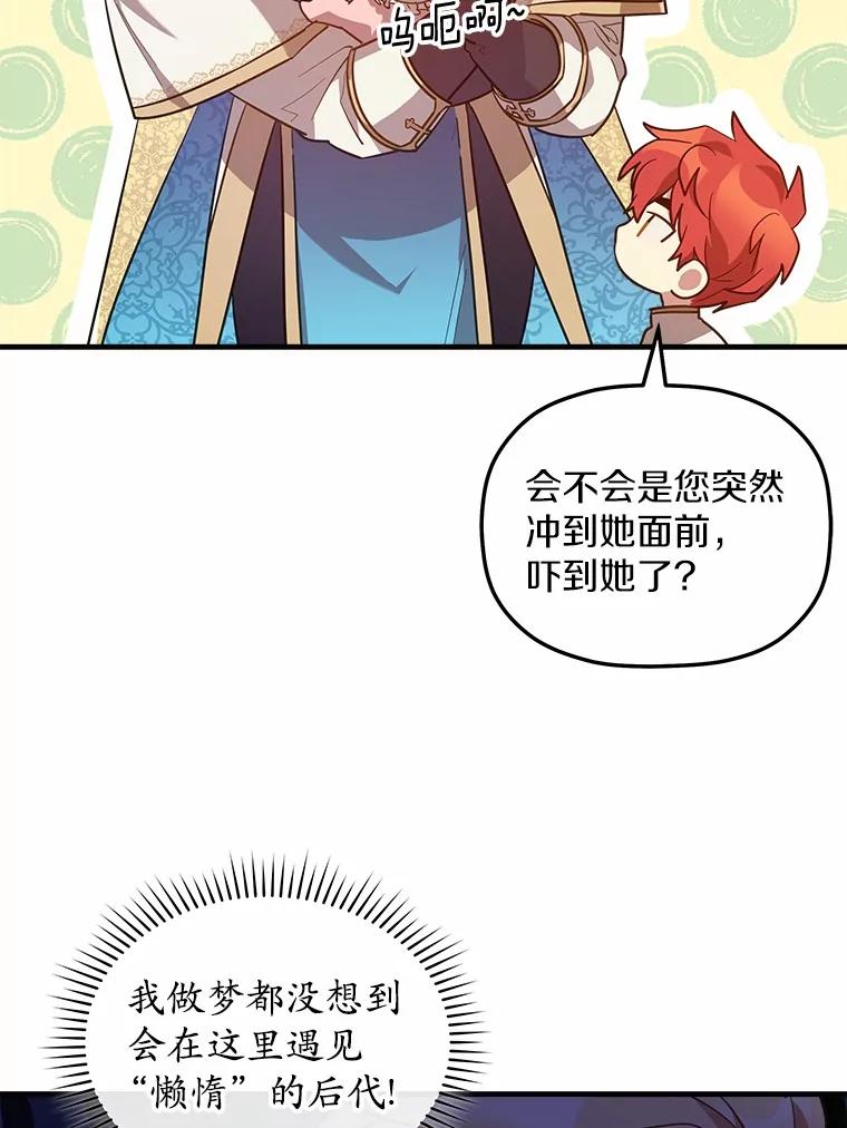 《小圣女想要毁灭世界》6.背叛 第28页