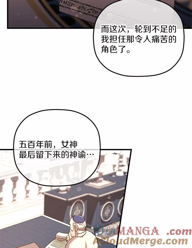 《小圣女想要毁灭世界》6.背叛 第81页