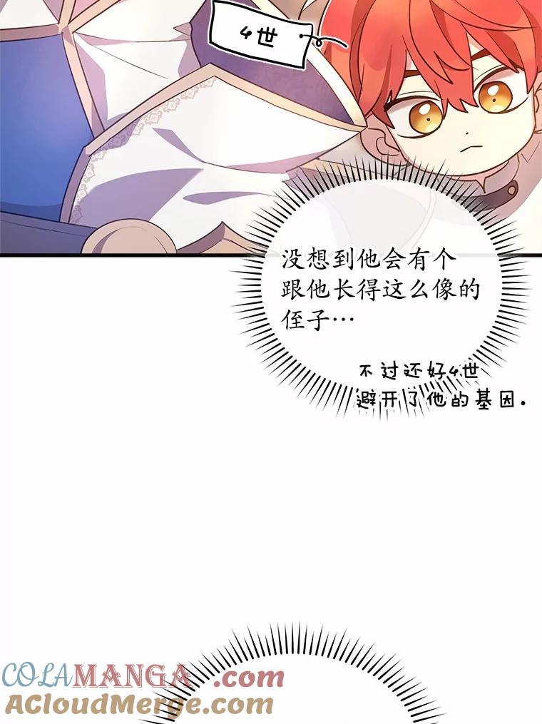 《小圣女想要毁灭世界》6.背叛 第33页