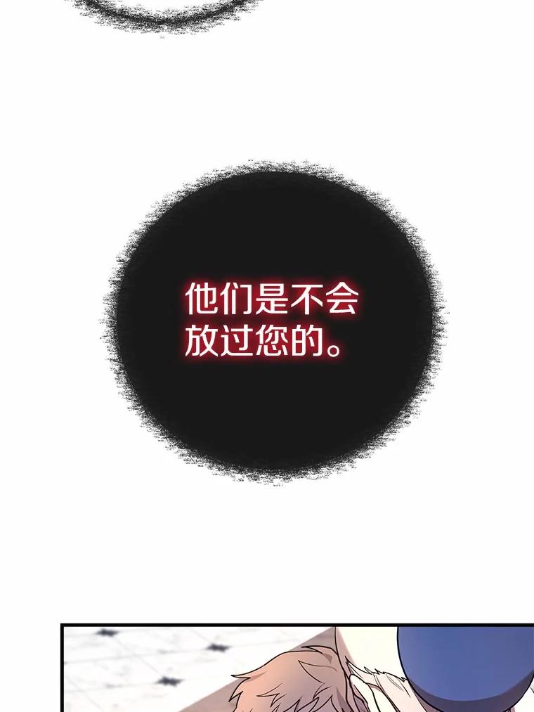 《小圣女想要毁灭世界》6.背叛 第104页