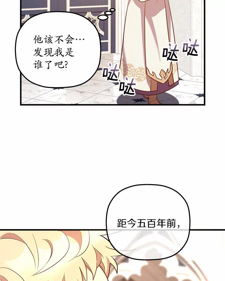 《小圣女想要毁灭世界》6.背叛 第59页