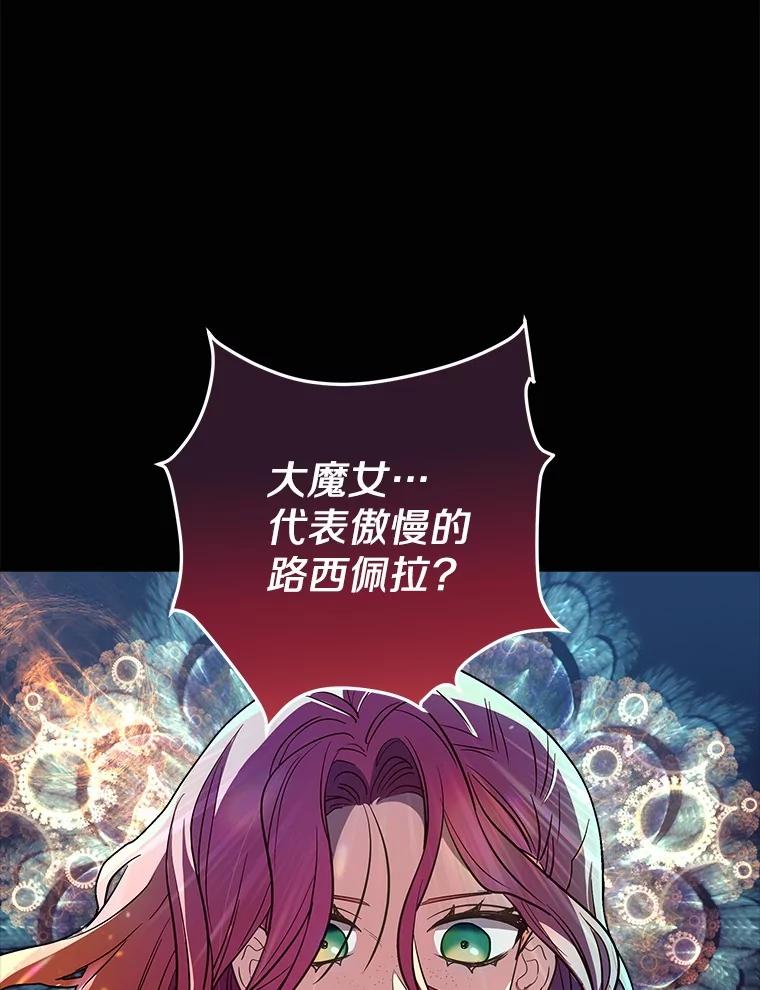 《小圣女想要毁灭世界》6.背叛 第8页