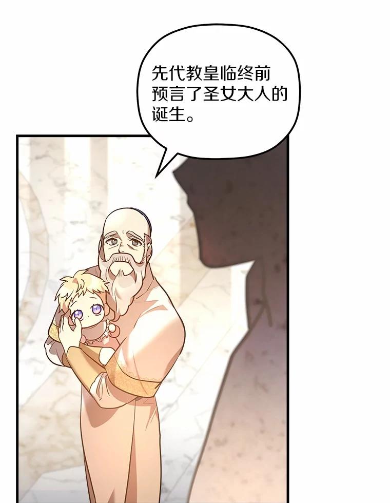 《小圣女想要毁灭世界》6.背叛 第76页