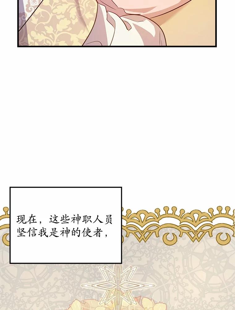 《小圣女想要毁灭世界》6.背叛 第94页
