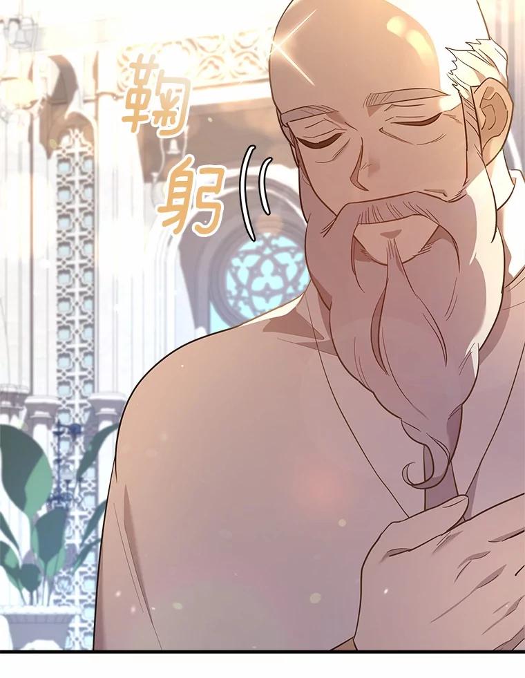 《小圣女想要毁灭世界》6.背叛 第51页