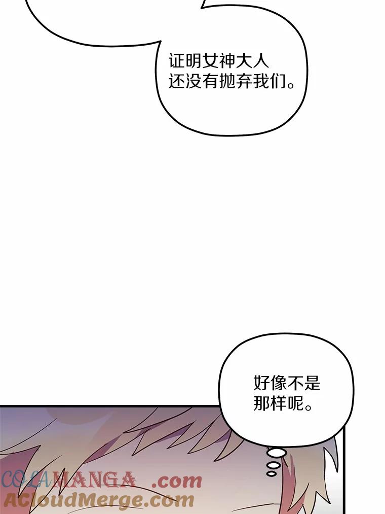 《小圣女想要毁灭世界》6.背叛 第89页