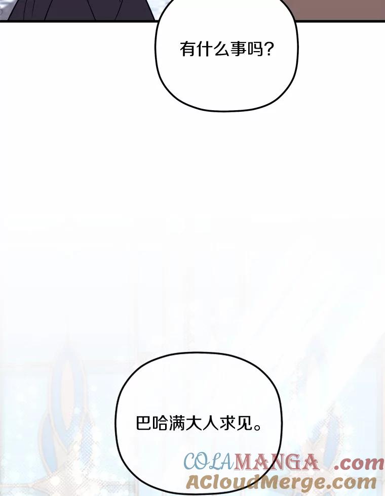 《小圣女想要毁灭世界》6.背叛 第41页