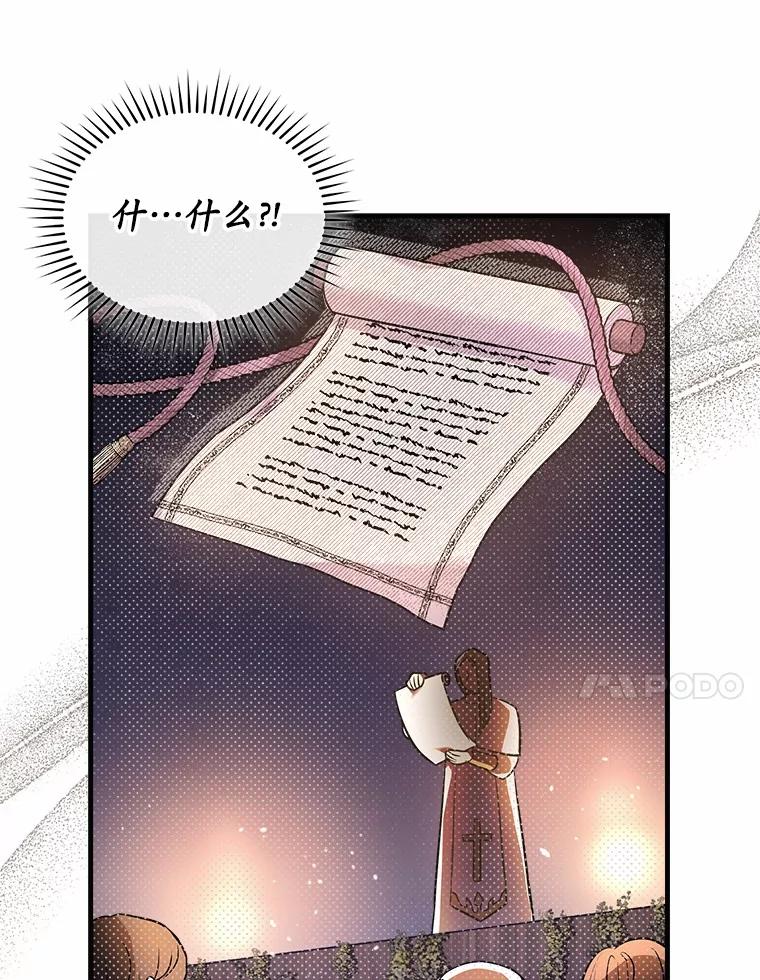 《小圣女想要毁灭世界》6.背叛 第70页