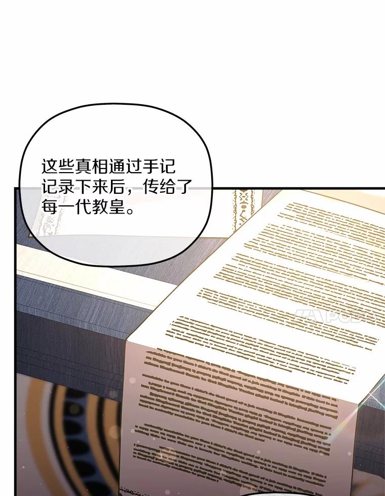《小圣女想要毁灭世界》6.背叛 第80页
