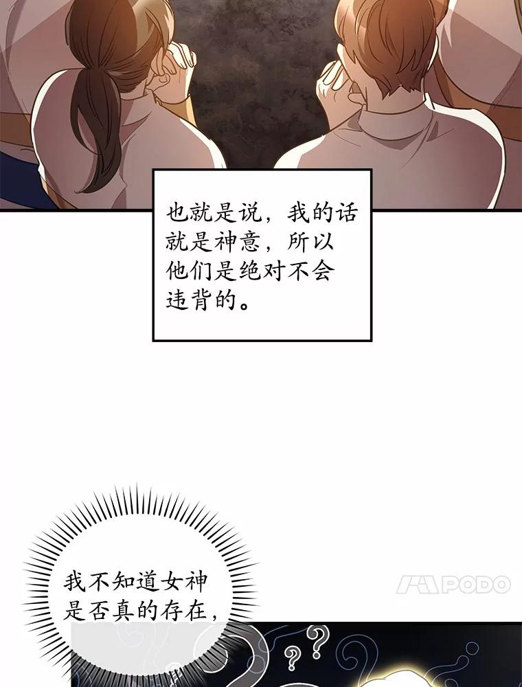 《小圣女想要毁灭世界》6.背叛 第96页