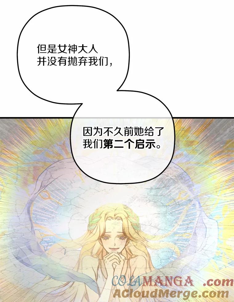 《小圣女想要毁灭世界》6.背叛 第73页