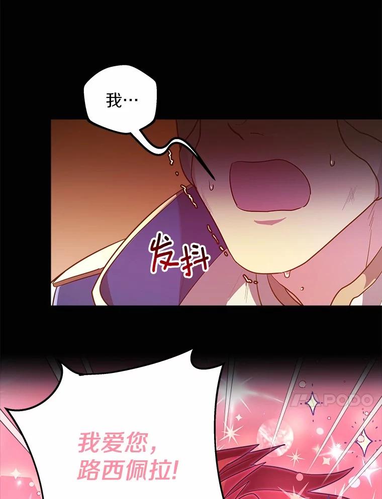 《小圣女想要毁灭世界》6.背叛 第10页
