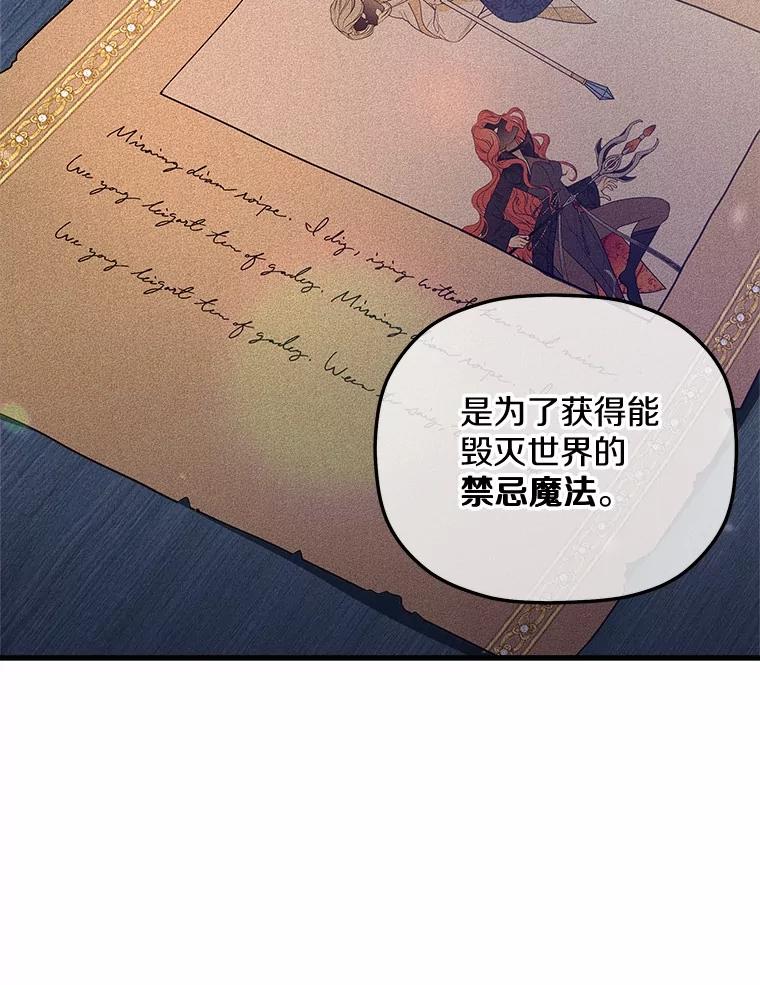 《小圣女想要毁灭世界》6.背叛 第84页