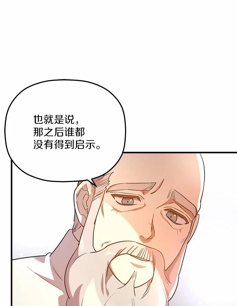 《小圣女想要毁灭世界》6.背叛 第68页