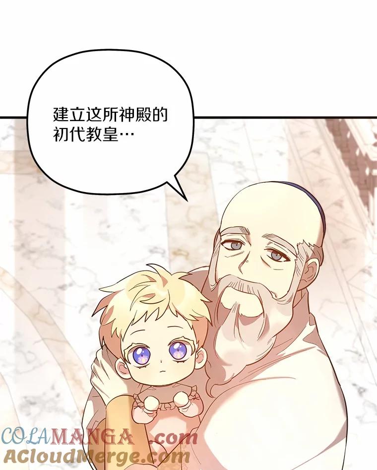《小圣女想要毁灭世界》6.背叛 第61页