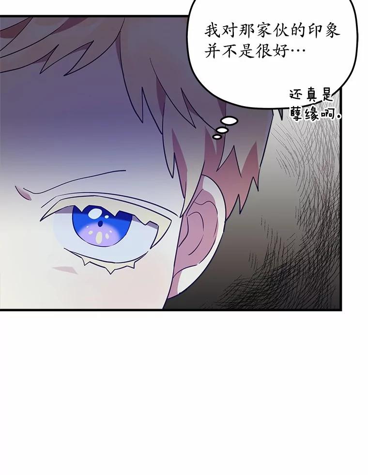 《小圣女想要毁灭世界》6.背叛 第79页