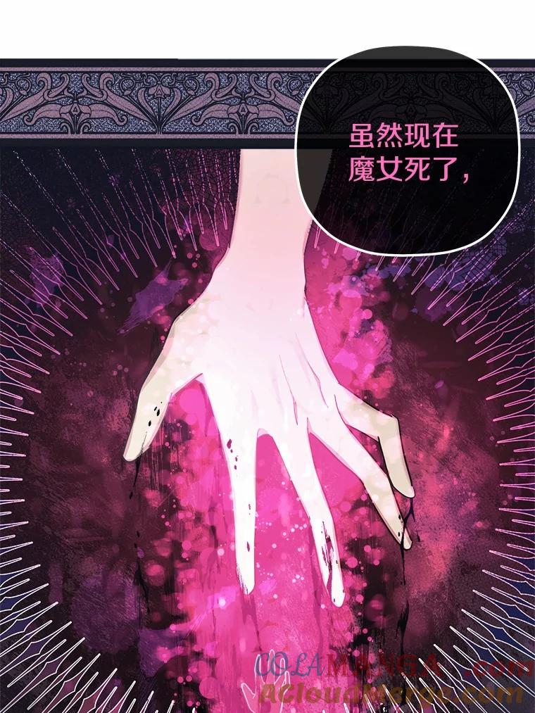 《小圣女想要毁灭世界》6.背叛 第85页
