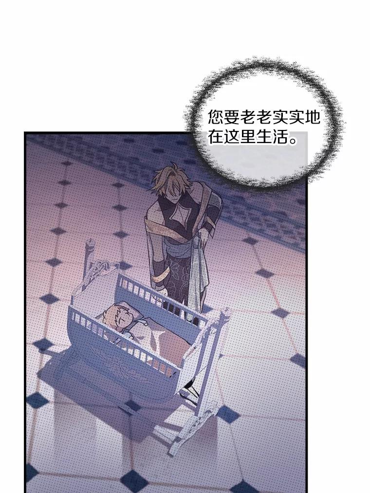 《小圣女想要毁灭世界》6.背叛 第102页