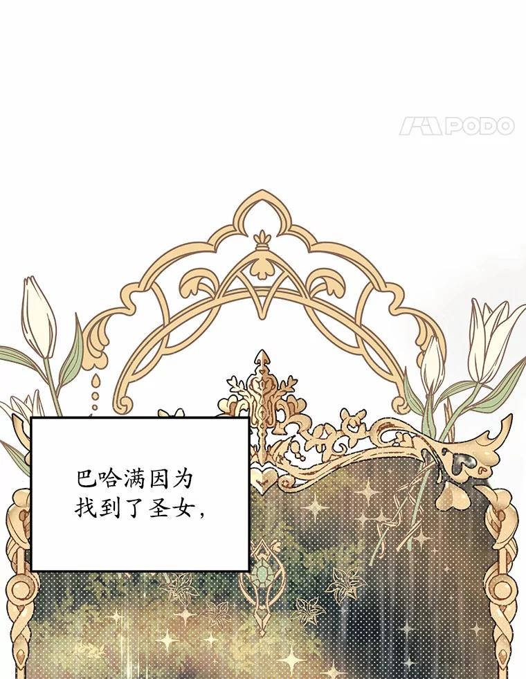 《小圣女想要毁灭世界》6.背叛 第47页