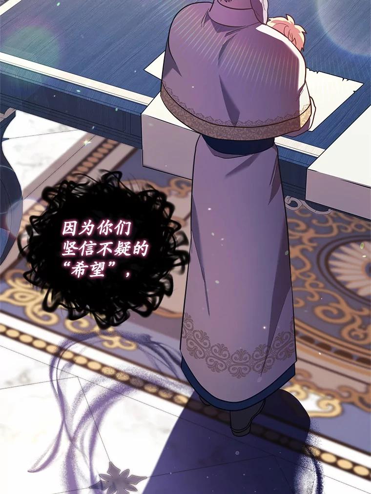 《小圣女想要毁灭世界》6.背叛 第91页
