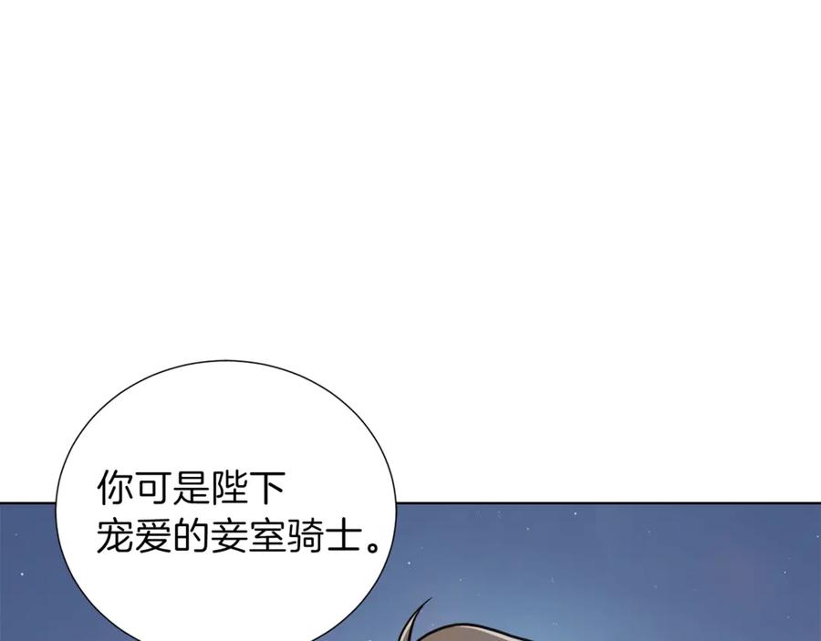 《骑士团的后花园》第5话 八卦密事 第76页