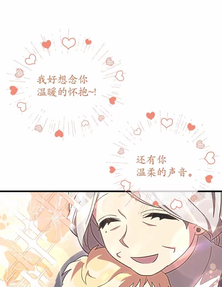 《小圣女想要毁灭世界》6.背叛 第38页