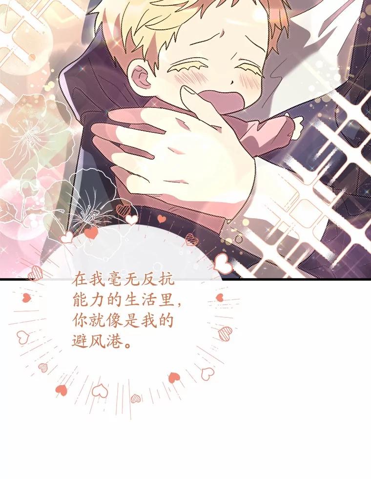 《小圣女想要毁灭世界》6.背叛 第39页