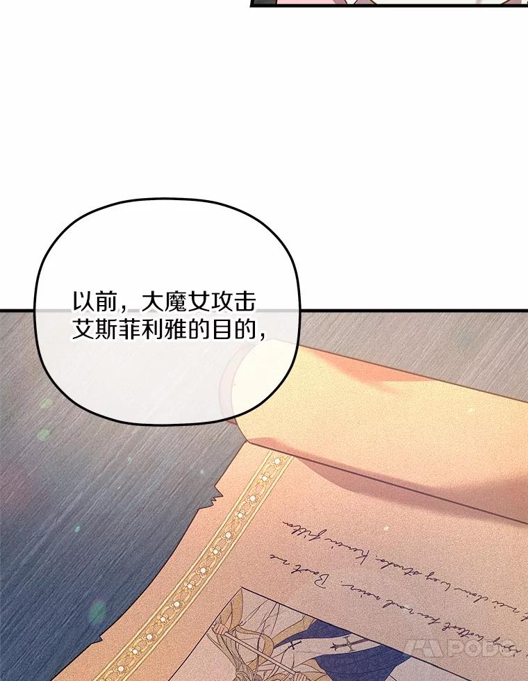 《小圣女想要毁灭世界》6.背叛 第83页
