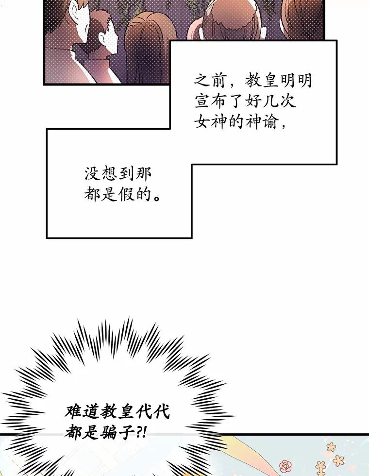 《小圣女想要毁灭世界》6.背叛 第71页
