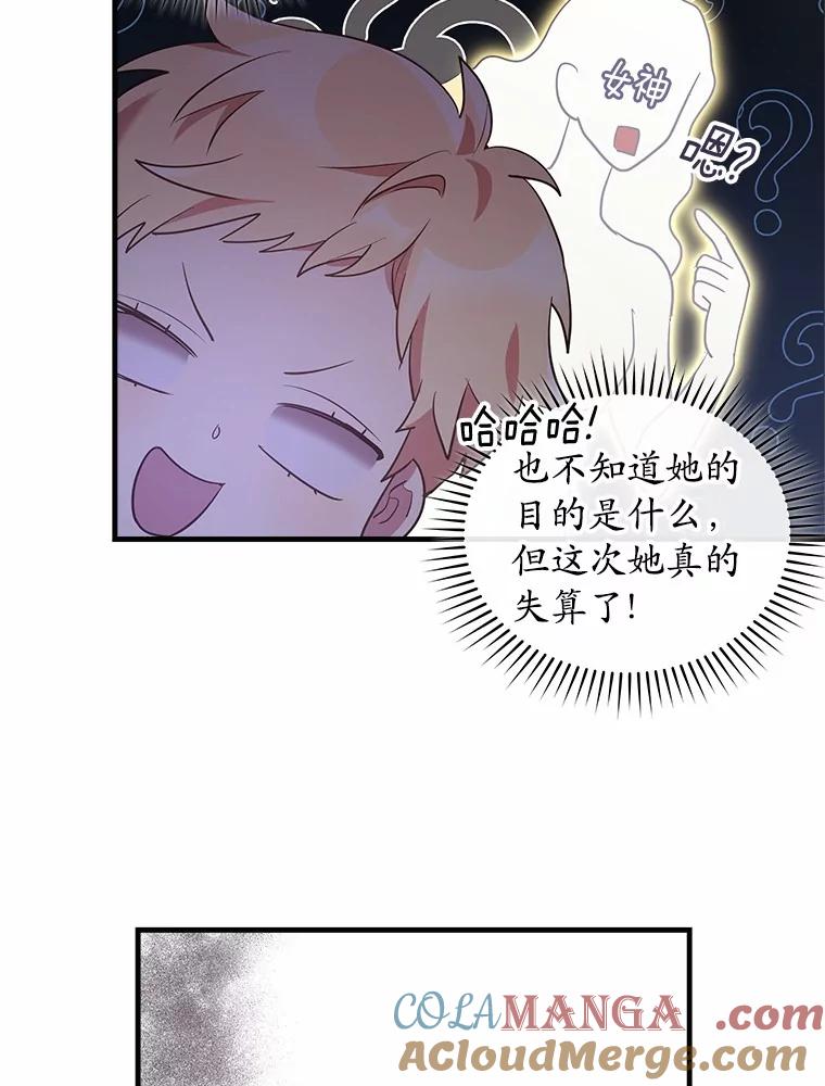 《小圣女想要毁灭世界》6.背叛 第97页
