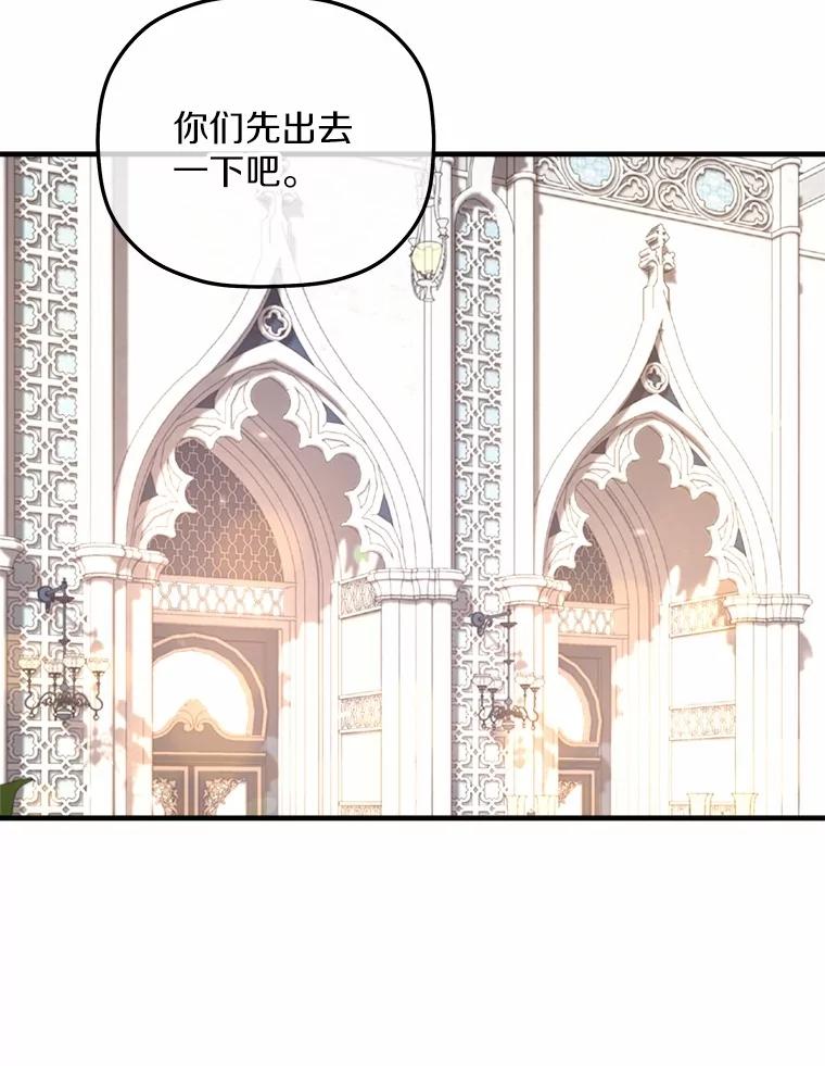 《小圣女想要毁灭世界》6.背叛 第54页
