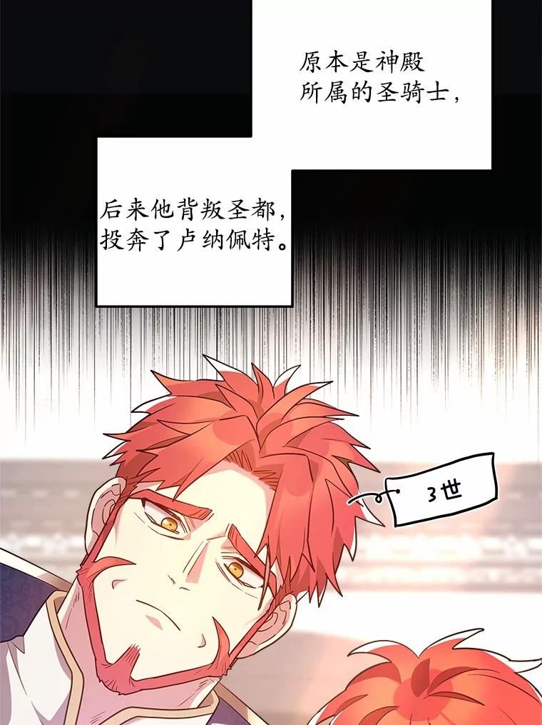 《小圣女想要毁灭世界》6.背叛 第32页