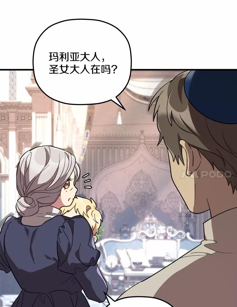《小圣女想要毁灭世界》6.背叛 第40页