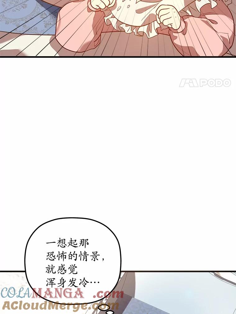 《小圣女想要毁灭世界》6.背叛 第21页