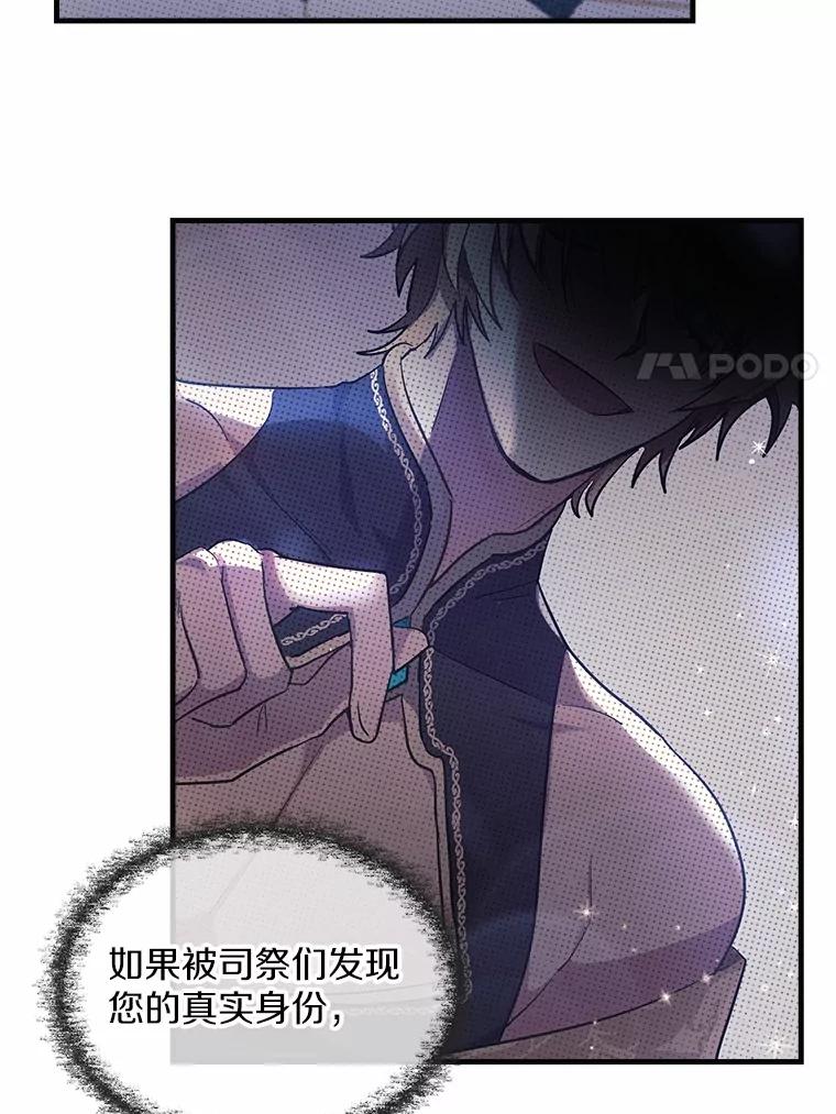 《小圣女想要毁灭世界》6.背叛 第103页