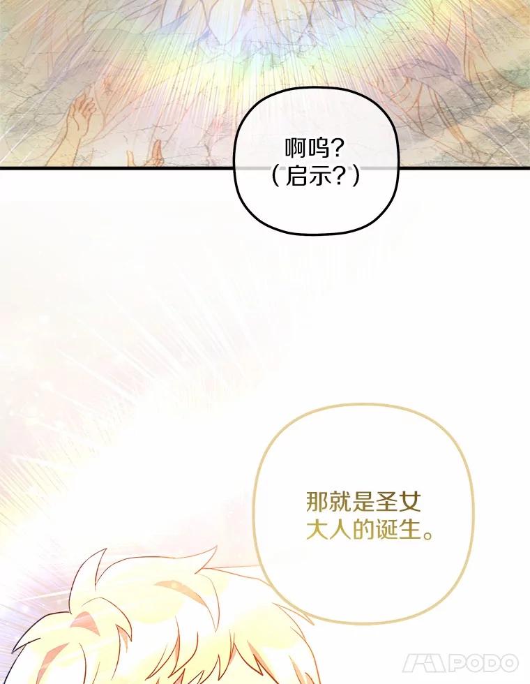 《小圣女想要毁灭世界》6.背叛 第74页